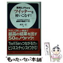 著者：武井 一巳出版社：日本文芸社サイズ：新書ISBN-10：4537257474ISBN-13：9784537257472■通常24時間以内に出荷可能です。※繁忙期やセール等、ご注文数が多い日につきましては　発送まで48時間かかる場合があります。あらかじめご了承ください。 ■メール便は、1冊から送料無料です。※宅配便の場合、2,500円以上送料無料です。※あす楽ご希望の方は、宅配便をご選択下さい。※「代引き」ご希望の方は宅配便をご選択下さい。※配送番号付きのゆうパケットをご希望の場合は、追跡可能メール便（送料210円）をご選択ください。■ただいま、オリジナルカレンダーをプレゼントしております。■お急ぎの方は「もったいない本舗　お急ぎ便店」をご利用ください。最短翌日配送、手数料298円から■まとめ買いの方は「もったいない本舗　おまとめ店」がお買い得です。■中古品ではございますが、良好なコンディションです。決済は、クレジットカード、代引き等、各種決済方法がご利用可能です。■万が一品質に不備が有った場合は、返金対応。■クリーニング済み。■商品画像に「帯」が付いているものがありますが、中古品のため、実際の商品には付いていない場合がございます。■商品状態の表記につきまして・非常に良い：　　使用されてはいますが、　　非常にきれいな状態です。　　書き込みや線引きはありません。・良い：　　比較的綺麗な状態の商品です。　　ページやカバーに欠品はありません。　　文章を読むのに支障はありません。・可：　　文章が問題なく読める状態の商品です。　　マーカーやペンで書込があることがあります。　　商品の痛みがある場合があります。