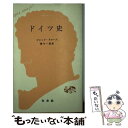 【中古】 ドイツ史 / ジャック ドローズ, 橡川 一郎 / 白水社 単行本 【メール便送料無料】【あす楽対応】