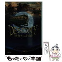 【中古】 小説DESTINY鎌倉ものがたり / 西岸 良平, 山崎 貴, 蒔田 陽平 / 双葉社 文庫 【メール便送料無料】【あす楽対応】