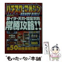  朝イチ・天井・設定判別常勝攻略！！ 2003年上半期 / プラントピア, パチスロ攻略マガジン編集部 / 双葉社 