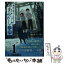 【中古】 鵜野森町あやかし奇譚 猫又之章 / あきみず いつき, 浮雲 宇一 / PHP研究所 [文庫]【メール便送料無料】【あす楽対応】