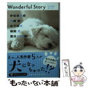  Wonderful　Story / 伊坂 幸犬郎 / PHP研究所 