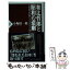 【中古】 和辻哲郎と昭和の悲劇 伝統精神の破壊に立ちはだかった知の巨人 / 小堀 桂一郎 / PHP研究所 [新書]【メール便送料無料】【あす楽対応】