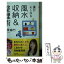 【中古】 運がよくなる風水収納＆整理術 / 李家 幽竹 / PHP研究所 [文庫]【メール便送料無料】【あす楽対応】