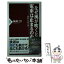 【中古】 なぜ風が吹くと電車は止まるのか 鉄道と自然災害 / 梅原 淳 / PHP研究所 [新書]【メール便送料無料】【あす楽対応】