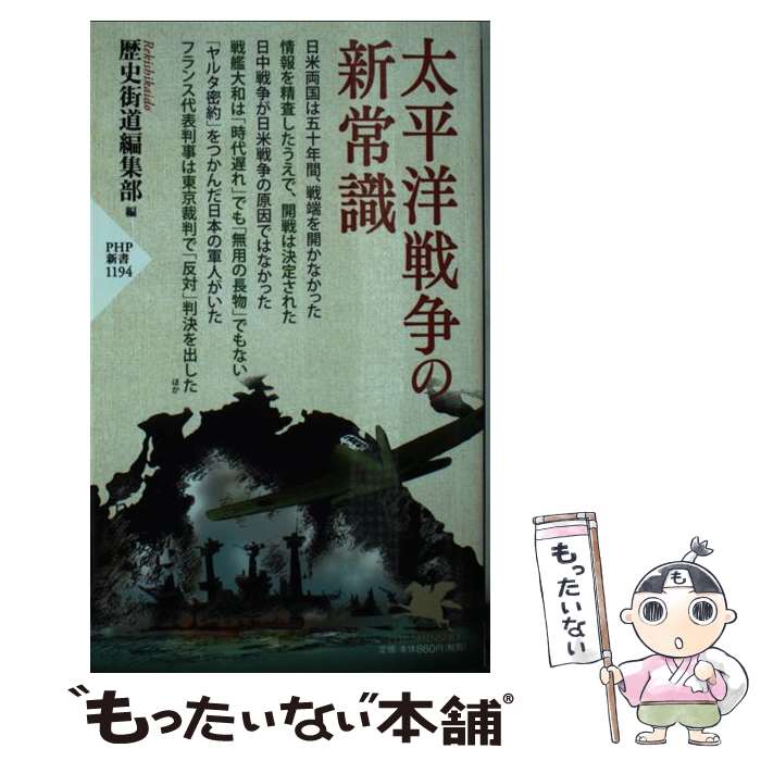 楽天市場】仲小路彰 太平洋侵略史の通販