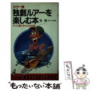 著者：牧 朗出版社：ベストセラーズサイズ：新書ISBN-10：4584005044ISBN-13：9784584005040■通常24時間以内に出荷可能です。※繁忙期やセール等、ご注文数が多い日につきましては　発送まで48時間かかる場合があります。あらかじめご了承ください。 ■メール便は、1冊から送料無料です。※宅配便の場合、2,500円以上送料無料です。※あす楽ご希望の方は、宅配便をご選択下さい。※「代引き」ご希望の方は宅配便をご選択下さい。※配送番号付きのゆうパケットをご希望の場合は、追跡可能メール便（送料210円）をご選択ください。■ただいま、オリジナルカレンダーをプレゼントしております。■お急ぎの方は「もったいない本舗　お急ぎ便店」をご利用ください。最短翌日配送、手数料298円から■まとめ買いの方は「もったいない本舗　おまとめ店」がお買い得です。■中古品ではございますが、良好なコンディションです。決済は、クレジットカード、代引き等、各種決済方法がご利用可能です。■万が一品質に不備が有った場合は、返金対応。■クリーニング済み。■商品画像に「帯」が付いているものがありますが、中古品のため、実際の商品には付いていない場合がございます。■商品状態の表記につきまして・非常に良い：　　使用されてはいますが、　　非常にきれいな状態です。　　書き込みや線引きはありません。・良い：　　比較的綺麗な状態の商品です。　　ページやカバーに欠品はありません。　　文章を読むのに支障はありません。・可：　　文章が問題なく読める状態の商品です。　　マーカーやペンで書込があることがあります。　　商品の痛みがある場合があります。