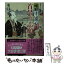 【中古】 首吊り志願 / 氷月 葵, 宇野 信哉 / 二見書房 [文庫]【メール便送料無料】【あす楽対応】