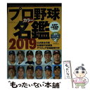 【中古】 プロ野球カラー名鑑 2019 / ベースボールマガジン編集部 / ベースボール マガジン社 ムック 【メール便送料無料】【あす楽対応】