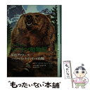 【中古】 はじめてであうシートン動物記 2 / アーネスト・トムソン シートン, 前川 康男, 清水 勝, 富田 京一, Ernest Thompson Set...