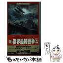 【中古】 新・世界最終戦争 スペキ