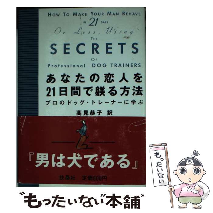 著者：アリソン シーファー, カレン サルマンソン, 高見 恭子出版社：扶桑社サイズ：文庫ISBN-10：4594016332ISBN-13：9784594016333■通常24時間以内に出荷可能です。※繁忙期やセール等、ご注文数が多い日につきましては　発送まで48時間かかる場合があります。あらかじめご了承ください。 ■メール便は、1冊から送料無料です。※宅配便の場合、2,500円以上送料無料です。※あす楽ご希望の方は、宅配便をご選択下さい。※「代引き」ご希望の方は宅配便をご選択下さい。※配送番号付きのゆうパケットをご希望の場合は、追跡可能メール便（送料210円）をご選択ください。■ただいま、オリジナルカレンダーをプレゼントしております。■お急ぎの方は「もったいない本舗　お急ぎ便店」をご利用ください。最短翌日配送、手数料298円から■まとめ買いの方は「もったいない本舗　おまとめ店」がお買い得です。■中古品ではございますが、良好なコンディションです。決済は、クレジットカード、代引き等、各種決済方法がご利用可能です。■万が一品質に不備が有った場合は、返金対応。■クリーニング済み。■商品画像に「帯」が付いているものがありますが、中古品のため、実際の商品には付いていない場合がございます。■商品状態の表記につきまして・非常に良い：　　使用されてはいますが、　　非常にきれいな状態です。　　書き込みや線引きはありません。・良い：　　比較的綺麗な状態の商品です。　　ページやカバーに欠品はありません。　　文章を読むのに支障はありません。・可：　　文章が問題なく読める状態の商品です。　　マーカーやペンで書込があることがあります。　　商品の痛みがある場合があります。