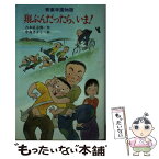 【中古】 翔ぶんだったら、いま 青葉学園物語 / 吉本 直志郎, 中島 潔 / ポプラ社 [新書]【メール便送料無料】【あす楽対応】