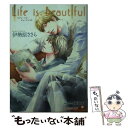 【中古】 Life is Beautiful / 伊勢原ささら, 斑目ヒロ / 白泉社 文庫 【メール便送料無料】【あす楽対応】