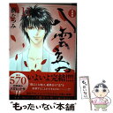 【中古】 愛蔵版八雲立つ 11 / 樹なつみ / 白泉社 コミック 【メール便送料無料】【あす楽対応】