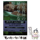 【中古】 家庭教師の秘めやかな悦び / ティファニー・クレア, 鮎川 由美 / 扶桑社 [文庫]【メール便送料無料】【あす楽対応】