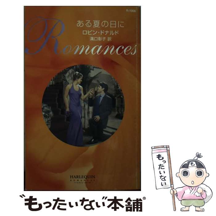 ����š� ����Ƥ����� / ���ӥ� �ɥʥ��, Robyn Donald, �¸� ���� / �ϡ��ѡ�����󥺡�����ѥ� [����]�ڥ᡼��������̵���ۡں�û������...