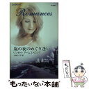 【中古】 嵐の夜のめぐり逢い / リンゼイ アームストロング, Lindsay Armstrong, 小林 ルミ子 / ハーレクイン 新書 【メール便送料無料】【あす楽対応】