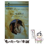 【中古】 正しい結婚相手 / キャスリン ロス, 大澤 晶 / ハーパーコリンズ・ジャパン [新書]【メール便送料無料】【あす楽対応】