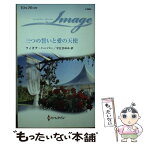 【中古】 三つの誓いと愛の天使 / フィオナ ハーパー, 平江 まゆみ / ハーレクイン [新書]【メール便送料無料】【あす楽対応】