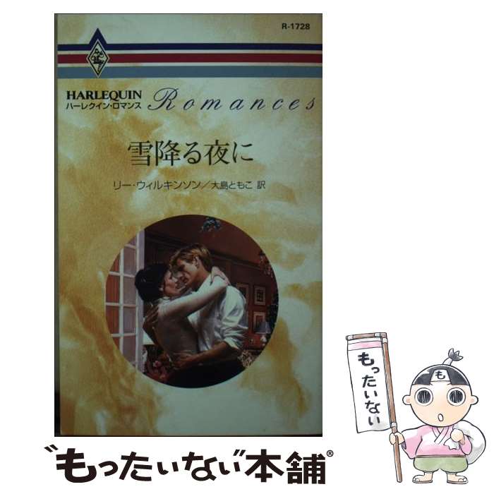 【中古】 雪降る夜に /