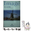 楽天もったいない本舗　楽天市場店【中古】 思い出の海辺 / ベティ ニールズ, Betty Neels, 南 あさこ / ハーパーコリンズ・ジャパン [新書]【メール便送料無料】【あす楽対応】