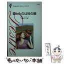 【中古】 愛したのは別の顔 / リンダ コンラッド, 谷原 めぐみ / ハーパーコリンズ ジャパン 新書 【メール便送料無料】【あす楽対応】