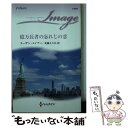 【中古】 億万長者の忘れじの恋 / スーザン メイアー, 北園 えりか / ハーパーコリンズ ジャパン 新書 【メール便送料無料】【あす楽対応】