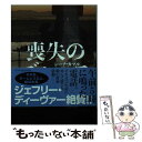 【中古】 喪失のブルース / シーナ カマル, 森嶋 マリ / ハーパーコリンズ ジャパン 文庫 【メール便送料無料】【あす楽対応】