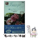 【中古】 優しいフォトグラフ / マーナ マッケンジー, Myrna Mackenzie, 苅谷 京子 / ハーパーコリンズ ジャパン 新書 【メール便送料無料】【あす楽対応】