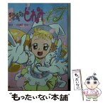 【中古】 おジャ魔女どれみ　3rd～COME　ON！～ 17 / 栗山 緑, 馬越 嘉彦 / 講談社 [単行本（ソフトカバー）]【メール便送料無料】【あす楽対応】