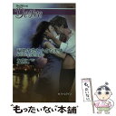 【中古】 秘密の恋と小さな天使 / キャサリン マン, 北園 えりか / ハーレクイン [新書]【メール便送料無料】【あす楽対応】