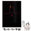  ショッキング・ピンク 上 / エリカ・スピンドラー, 中谷 ハルナ / ハーレクイン 