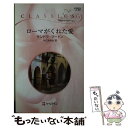 著者：サンドラ マートン, Sandra Marton, 平江 まゆみ出版社：ハーパーコリンズ・ジャパンサイズ：単行本ISBN-10：4596738874ISBN-13：9784596738875■こちらの商品もオススメです ● マリブの潮騒 / ローズマリー ハモンド, 三木 たか子 / ハーパーコリンズ・ジャパン [新書] ■通常24時間以内に出荷可能です。※繁忙期やセール等、ご注文数が多い日につきましては　発送まで48時間かかる場合があります。あらかじめご了承ください。 ■メール便は、1冊から送料無料です。※宅配便の場合、2,500円以上送料無料です。※あす楽ご希望の方は、宅配便をご選択下さい。※「代引き」ご希望の方は宅配便をご選択下さい。※配送番号付きのゆうパケットをご希望の場合は、追跡可能メール便（送料210円）をご選択ください。■ただいま、オリジナルカレンダーをプレゼントしております。■お急ぎの方は「もったいない本舗　お急ぎ便店」をご利用ください。最短翌日配送、手数料298円から■まとめ買いの方は「もったいない本舗　おまとめ店」がお買い得です。■中古品ではございますが、良好なコンディションです。決済は、クレジットカード、代引き等、各種決済方法がご利用可能です。■万が一品質に不備が有った場合は、返金対応。■クリーニング済み。■商品画像に「帯」が付いているものがありますが、中古品のため、実際の商品には付いていない場合がございます。■商品状態の表記につきまして・非常に良い：　　使用されてはいますが、　　非常にきれいな状態です。　　書き込みや線引きはありません。・良い：　　比較的綺麗な状態の商品です。　　ページやカバーに欠品はありません。　　文章を読むのに支障はありません。・可：　　文章が問題なく読める状態の商品です。　　マーカーやペンで書込があることがあります。　　商品の痛みがある場合があります。