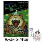 【中古】 What’s　Michael？ 2 / 小林 まこと / 講談社 [単行本]【メール便送料無料】【あす楽対応】