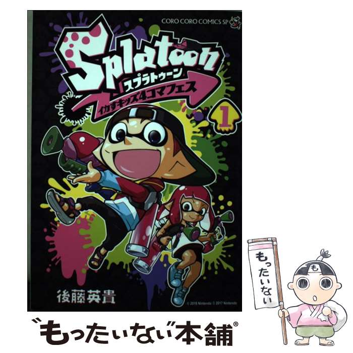 [중고] Splatoon 오징어 키즈 4 코마 페스 (1) / 고토 히데키 / 쇼가쿠칸 [코믹] [메일 서비스 무료 배송] [최단 다음날 배달 대응]