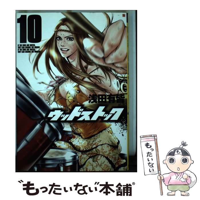 楽天市場】ウッドストック（本・雑誌・コミック）の通販