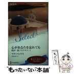 【中古】 心があなたを忘れても 我が一族アネタキス1 / マヤ バンクス, 庭植 奈穂子 / ハーレクイン [新書]【メール便送料無料】【あす楽対応】