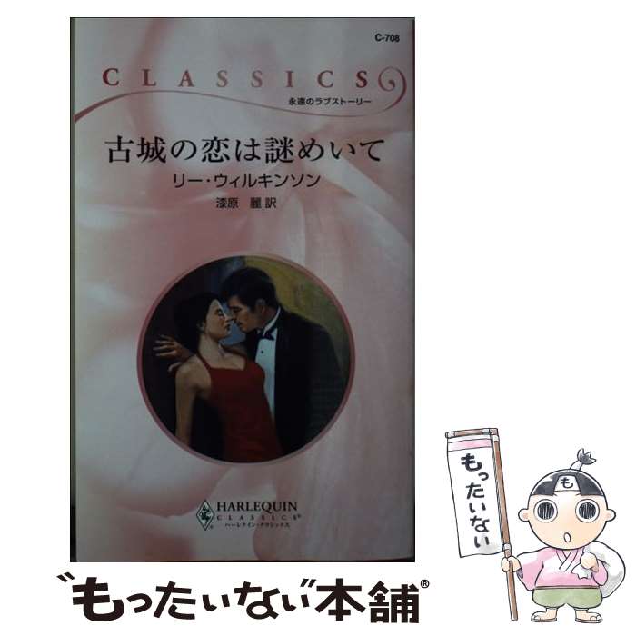 【中古】 古城の恋は�