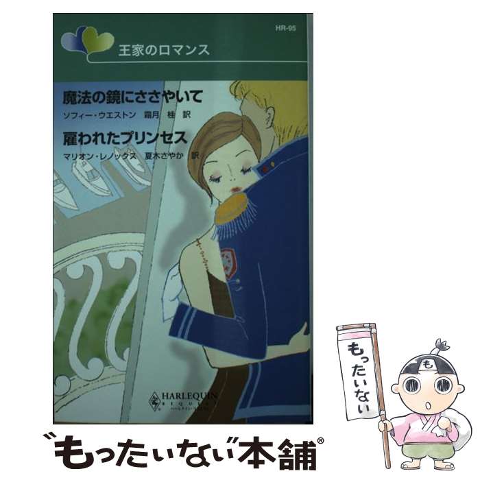 ����š� ��ˡ�ζ��ˤ����䤤�ơ��ۤ�줿�ץ�󥻥� / ���ե��� �������ȥ�, �ޥꥪ�� ��Υå���, ���� �� / �ϡ��ѡ�����󥺡������ [����]�ڥ᡼��...