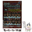  スポニチプロ野球選手名鑑 オールカラー 2018 / 毎日新聞出版 / 毎日新聞出版 