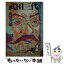 【中古】 武田三代 / 新田 次郎 / 毎日新聞出版 [新書]【メール便送料無料】【あす楽対応】