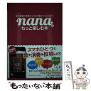 楽天もったいない本舗　楽天市場店【中古】 nanaをもっと楽しむ本 歌や演奏の投稿からうまく聴かせるコツまで / nana music / ヤマハミュージックエンタテイメントホールディ [単行本]【メール便送料無料】【あす楽対応】