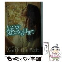  いつか愛になる日まで / ローリー・フォスター, 兒嶋みなこ / ハーパーコリンズ・ジャパン 