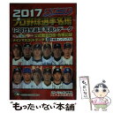 【中古】 スポニチプロ野球選手名鑑 オールカラー 2017 / 毎日新聞出版 / 毎日新聞出版 ムック 【メール便送料無料】【あす楽対応】