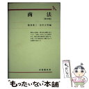 著者：服部 榮三, 北沢 正啓出版社：有斐閣サイズ：単行本ISBN-10：4641112355ISBN-13：9784641112353■通常24時間以内に出荷可能です。※繁忙期やセール等、ご注文数が多い日につきましては　発送まで48時間かかる場合があります。あらかじめご了承ください。 ■メール便は、1冊から送料無料です。※宅配便の場合、2,500円以上送料無料です。※あす楽ご希望の方は、宅配便をご選択下さい。※「代引き」ご希望の方は宅配便をご選択下さい。※配送番号付きのゆうパケットをご希望の場合は、追跡可能メール便（送料210円）をご選択ください。■ただいま、オリジナルカレンダーをプレゼントしております。■お急ぎの方は「もったいない本舗　お急ぎ便店」をご利用ください。最短翌日配送、手数料298円から■まとめ買いの方は「もったいない本舗　おまとめ店」がお買い得です。■中古品ではございますが、良好なコンディションです。決済は、クレジットカード、代引き等、各種決済方法がご利用可能です。■万が一品質に不備が有った場合は、返金対応。■クリーニング済み。■商品画像に「帯」が付いているものがありますが、中古品のため、実際の商品には付いていない場合がございます。■商品状態の表記につきまして・非常に良い：　　使用されてはいますが、　　非常にきれいな状態です。　　書き込みや線引きはありません。・良い：　　比較的綺麗な状態の商品です。　　ページやカバーに欠品はありません。　　文章を読むのに支障はありません。・可：　　文章が問題なく読める状態の商品です。　　マーカーやペンで書込があることがあります。　　商品の痛みがある場合があります。