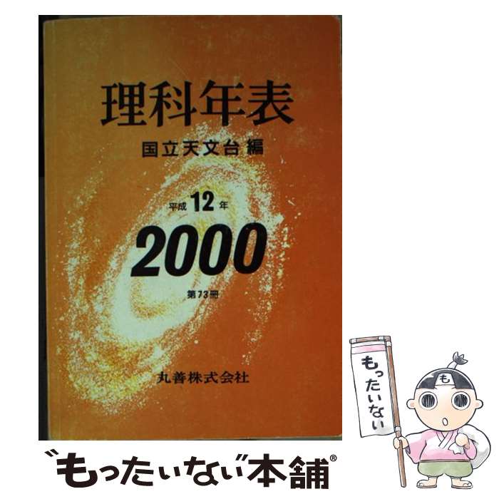 ����š� ����ǯɽ����73����ʿ��12ǯ�ˡ� / ��Ωŷʸ�� / �������� [ʸ��]�ڥ᡼��������̵���ۡں�û������ã�б���