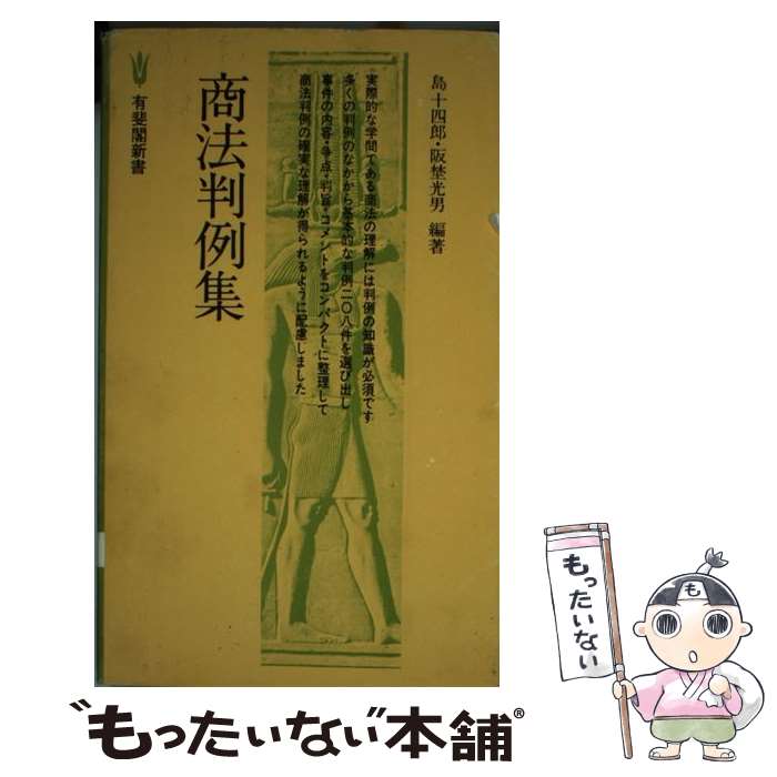 楽天市場】商法 判例の通販