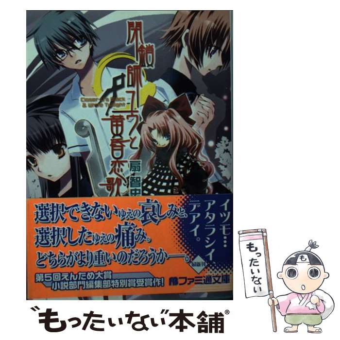 楽天市場】永遠のフローズンチョコレート 扇智史の通販