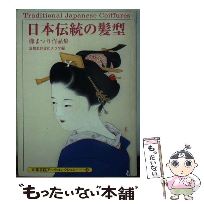 楽天市場】石原哲男 本 日本髪の世界の通販